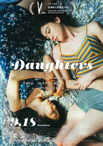 阿部純子が三吉彩花に妊娠告白、「Daughters」本編映像を一部公開（映画ナタリー）