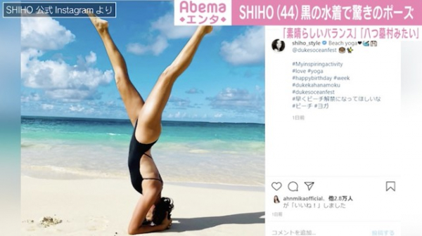 SHIHO、抜群の体幹！驚きのヨガポーズに「素晴らしいバランス」「美しすぎる…」と反響（ABEMA TIMES）
