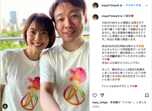 小林麻耶改め國光真耶、前夫・あきら。と笑顔の2ショットで再婚報告　3月に離婚、「結婚式が楽しみ」と駆け落ち再婚の意向明かしていた(ねとらぼ)