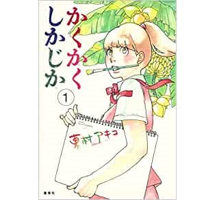 「東村アキコ」の漫画で好きな作品はなに？　3作品を紹介！(ねとらぼ)