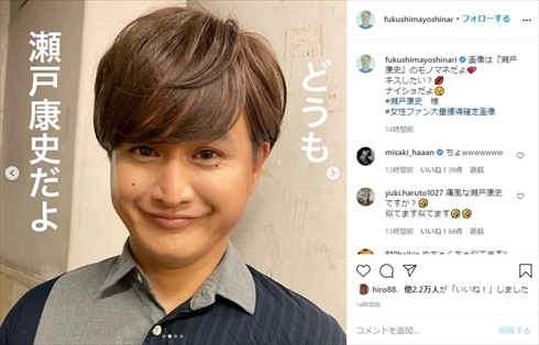 「本人かと思いました！」　ガリットチュウ福島、新婚・瀬戸康史ものまねが腹立たしいほど似てしまう（ねとらぼ）