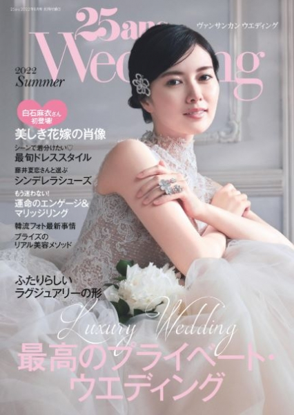 白石麻衣、エレガントな花嫁姿を披露　結婚についてもトーク(オリコン)