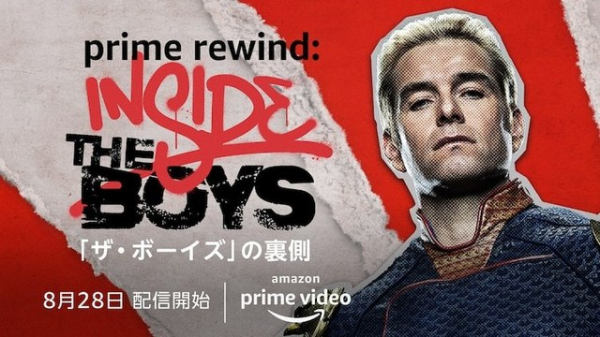 S2に備えろ！「ザ・ボーイズ」の裏側に迫る番組を本日から配信、キャストも出演（映画ナタリー）