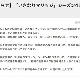 「いきなりマリッジ」出演の濱崎麻莉亜さんが急死　番組は配信中止（東スポWeb）