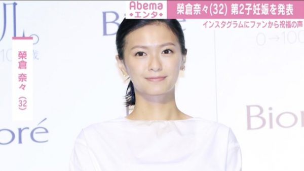 榮倉奈々、第2子妊娠を発表「心身共に穏やかに過ごしていきたい」 SNSに祝福のコメント届く（ABEMA TIMES）