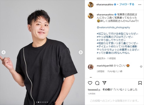 エハラマサヒロ、12キロ減の“加工なしでいける体形”に称賛の声　「K-POPにいそう」「しゅっとしててカッコいい」(ねとらぼ)
