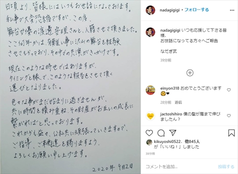 なだぎ武、女優・渡邊安理と結婚発表　「お互いの成長に繋がれば」「笑いに変えてくれる大切な存在」（ねとらぼ）