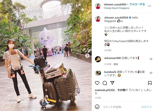 鈴木ちなみ、シンガポール到着で第1子との最新ショット　「私の人生の新しい旅がスタートです」　(ねとらぼ)