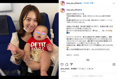 衛藤美彩、5カ月息子“フライトデビュー”を機内2ショットで報告　帰省先で“夫・源田壮亮”との3ショットも(ねとらぼ)