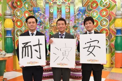 くりぃむVS林修、4年連続の年越しクイズ「最後にミラクルが起こります」（お笑いナタリー）