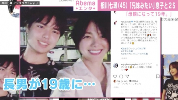 相川七瀬、19歳の息子との2ショット披露「並んだら兄と妹みたい」「イケメン！！」の声（ABEMA TIMES）