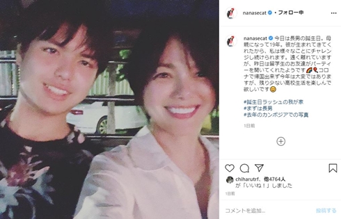 「え！　もうこんなに大きいの!?」「そっくりですね」　相川七瀬、目元＆口元がよく似た長男と2ショット（ねとらぼ）