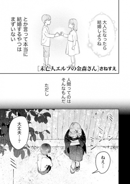 「キャンパスの魔法使い」さねすえ、エルフと人間が恋する読み切りキスカで執筆（コミックナタリー）