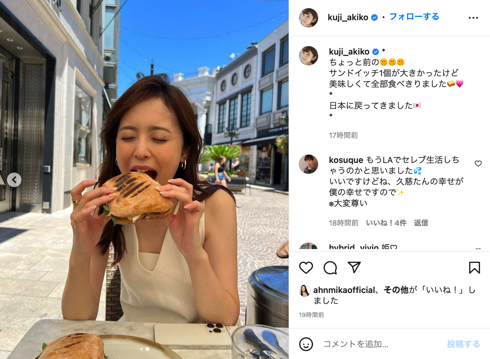 新婚の久慈暁子アナ、サンドイッチ頬張るおちゃめショットで帰国報告　薬指で光る指輪が「幸せそう」(ねとらぼ)