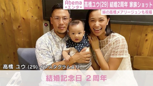 高橋ユウ「かけがえのない2年」結婚2周年を迎え家族3ショットを公開 姉・メアリージュンも祝福（ABEMA TIMES）