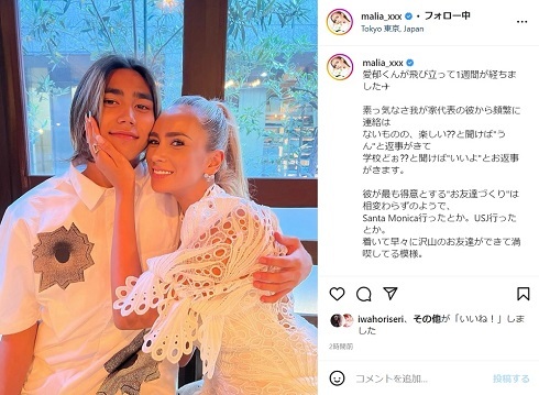 MALIA.、渡米した17歳次男の近況報告に一安心　山本“KID”徳郁さんとの子どもで“素っ気なさ我が家代表”(ねとらぼ)