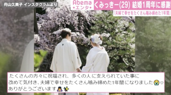 くみっきー、結婚1周年を迎え感謝「夫婦で幸せをたくさん噛み締めた1年間」（ABEMA TIMES）