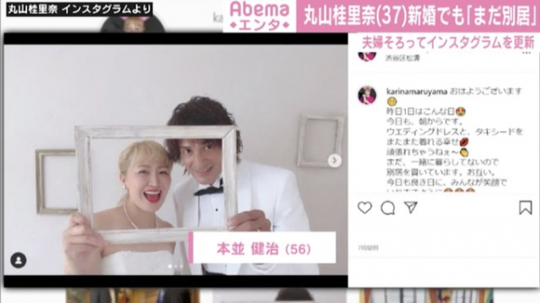 丸山桂里奈、新婚でも「まだ別居」 ファンからは「幸せオーラ出まくってる」の声（ABEMA TIMES）