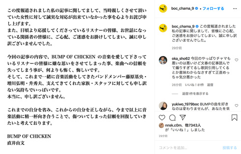 「BUMP OF CHICKEN」直井由文、過去の不倫報道を謝罪　「誠実な対応が出来ていなかった事を心よりお詫び申し上げます」（ねとらぼ）