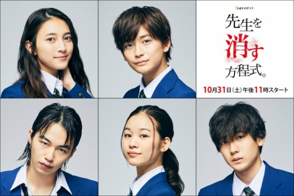 “仮面ライダーゼロワン”高橋文哉、“教師”田中圭の生徒役に 『先生を消す方程式。』出演者発表（クランクイン！）