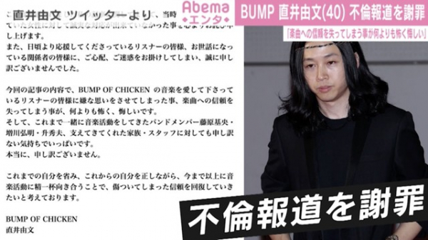 BUMP OF CHICKEN・直井由文、不倫報道を謝罪「傷ついてしまった信頼を回復していきたい」（ABEMA TIMES）