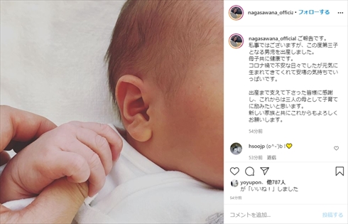 ハリケンブルー・長澤奈央、第3子出産を“幸せの小さな手”ショットで報告　「安堵の気持ちでいっぱい」（ねとらぼ）