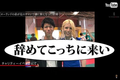 ROLAND、仕事の部下でもある6歳下の弟を初公開　「話し方、声似てる」「ワイルド系イケメン」と話題に（ねとらぼ）