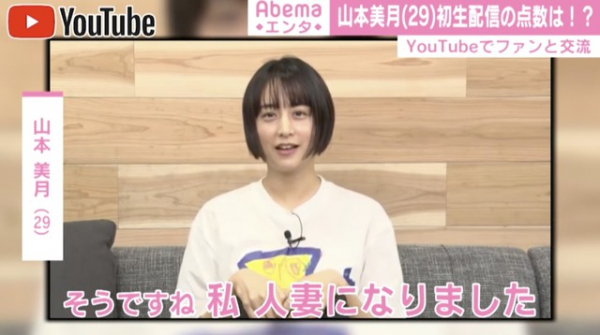 山本美月、YouTubeでファンと交流 初生配信は「会話している感じで楽しかった」（ABEMA TIMES）