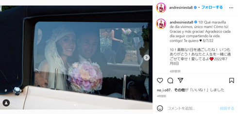 イニエスタ選手、10年前の結婚式ショットを公開　妻へ愛情たっぷりメッセージ「あなたと人生を一緒に過ごせて幸せ！」(ねとらぼ)