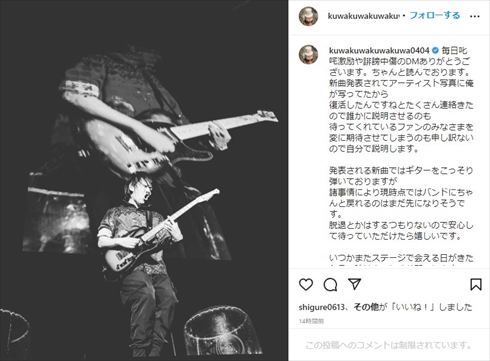 不倫報道で活動休止中の「RADWIMPS」桑原彰、「脱退はするつもりはない」　“バンド復帰”の誤解に言及(ねとらぼ)