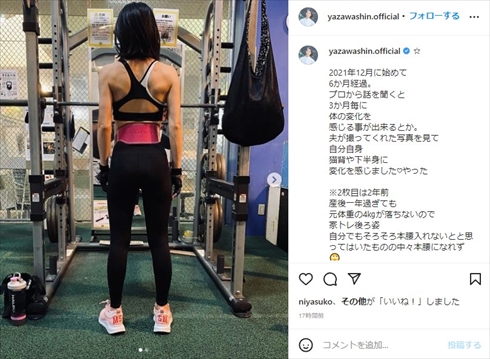 矢沢心、夫・魔裟斗のトレーニングで「下半身に変化」　産後との比較に「めっちゃ体変わった」の声(ねとらぼ)