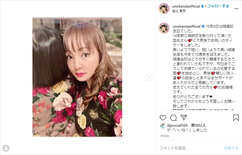 「どうせすぐ離婚するだろうと言われ……」　神田うの、結婚13周年を親子ショットで幸せ報告(ねとらぼ)