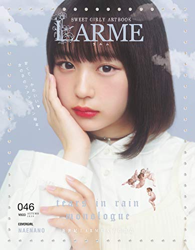 “ゆめかわいい”提示した雑誌「LARME」復刊号の狙いは？　人気インフルエンサー起用などの施策を考察(リアルサウンド)