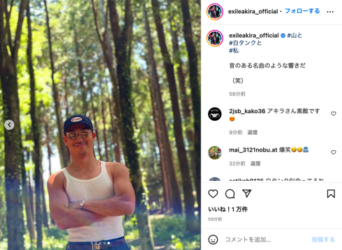 「EXILE」AKIRA、白タンクトップでワイルドな肉体美を披露　森の中で笑顔を振りまく(ねとらぼ)