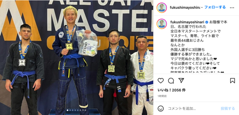 ガリットチュウ福島、“最年長44歳”で「全日本柔術トーナメント」優勝　「今日は褒めてください」(ねとらぼ)