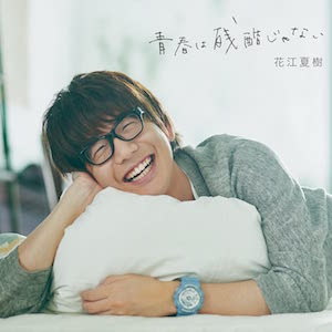 声優 花江夏樹、“巧みなセルフプロデュース”による目覚ましい活躍に注目　MCやゲーム実況などから感じた、独自の発信力(リアルサウンド)