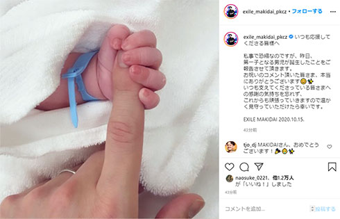 EXILE MAKIDAI、第1子男児誕生を発表　“赤ちゃんが指握るショット”で幸せ報告(ねとらぼ)