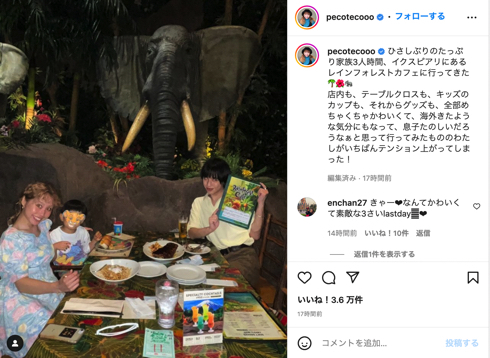 pecoとryuchell、インスタで半年ぶりの3ショット　息子の4歳バースデーを前に家族の時間を満喫(ねとらぼ)