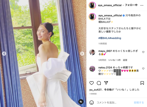 大政絢、背中ぱっくりなウエディングドレス姿披露　後ろ姿に「上品で美しい～!!」「見惚れました」の声(ねとらぼ)