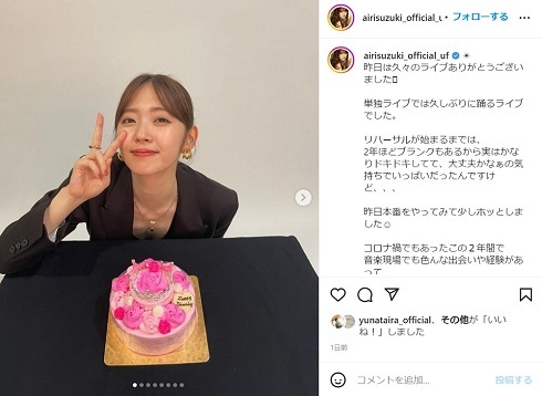 鈴木愛理、「プライベートはどうかそっと」「何かある時は自分の口から」　交際中サッカー田中碧と結婚報道(ねとらぼ)