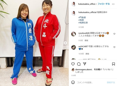 北斗晶、長男の嫁・門倉凛との“鬼嫁”ペアルックを公開　「顔も似てる気がする」「佐々木家の男たちは勝てませんね～」(ねとらぼ)