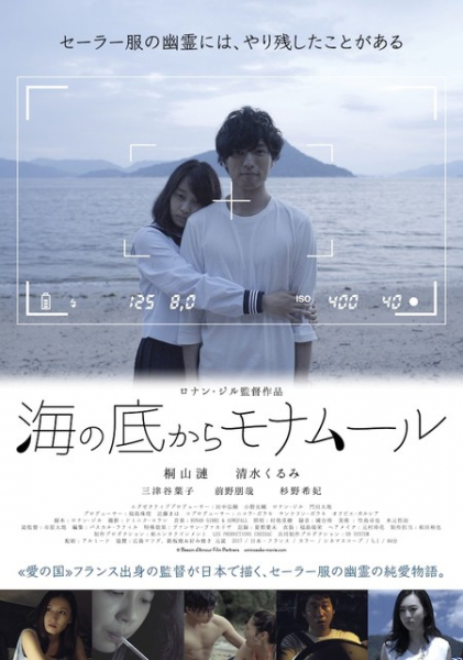 セーラー服の幽霊の純愛…桐山漣や清水くるみ出演、日仏合作ホラー特報が完成(映画ナタリー)