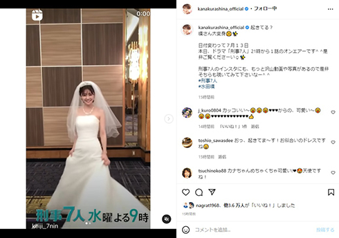 「刑事7人」倉科カナ、肩出しウエディングドレスでイメチェン　かっちりパンツスーツから一変で「ギャップが凄すぎてドキッ」(ねとらぼ)