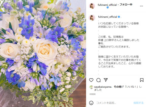 元宝塚トップ娘の妃海風、上口耕平との結婚発表　爽やかな花束添え「今後は少し、ゆっくりとしたペース」(ねとらぼ)
