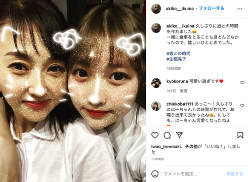 生稲晃子、16歳娘と当選後初2ショットも抗議文騒動には触れず　国生さゆりは後輩擁護「温かい目で見守って」(ねとらぼ)