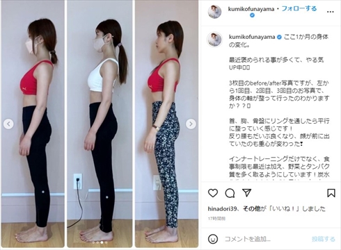 舟山久美子、体重にとらわれない産後ダイエットに成功　ビフォーアフターに「1か月でこの変化凄すぎ」「お尻の位置も違う」(ねとらぼ)