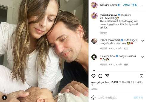 マリア・シャラポワ、第1子出産を報告　「最も美しく魅力的で価値のある贈りもの」　我が子を見つめる夫婦ショットで喜び伝える(ねとらぼ)
