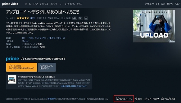 最大100人で同時視聴！　Amazon Prime Videoの新機能「ウォッチパーティ」日本でスタート(映画.com)