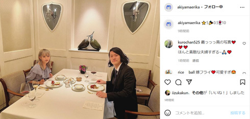 まさか20万円のフレンチか!?　秋山衣梨佳、夫・粗品とのディナーショット公開　フォーマルな姿の2人に「お似合い」の声(ねとらぼ)