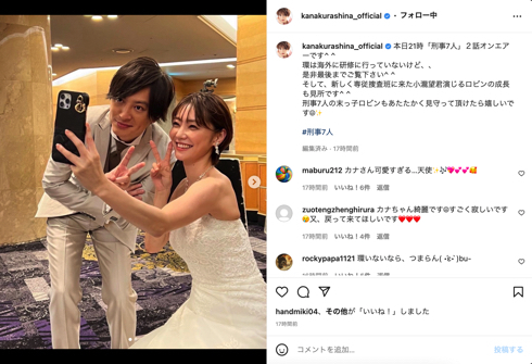 「刑事7人」卒業の倉科カナ、塚本高史との新郎新婦風ショットに“環ロス”の声集まる　「ヒロインが居ない」「戻って来て」(ねとらぼ)